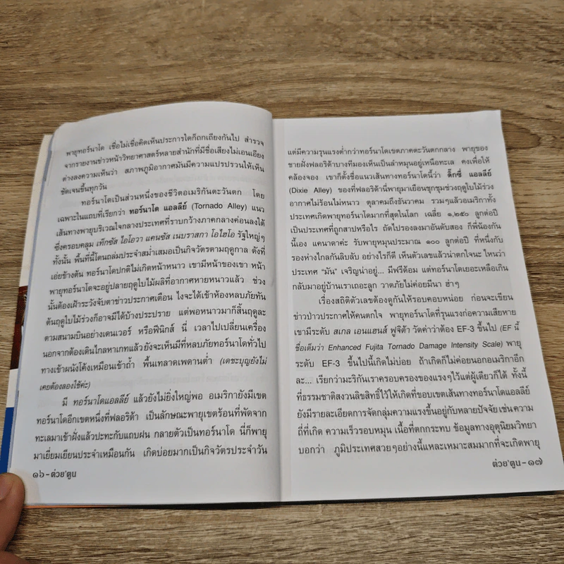 ต่วยตูน ปีที่ 45 เล่มที่ 9 พ.ค.2559 รูปที่ 7