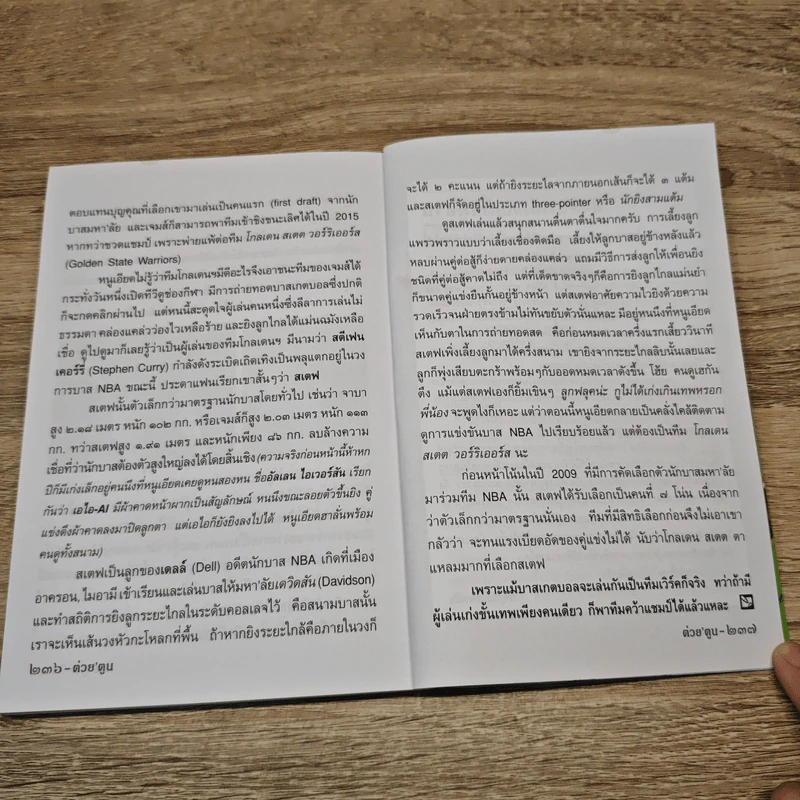 ต่วยตูน ปีที่ 45 เล่มที่ 9 พ.ค.2559 รูปที่ 8