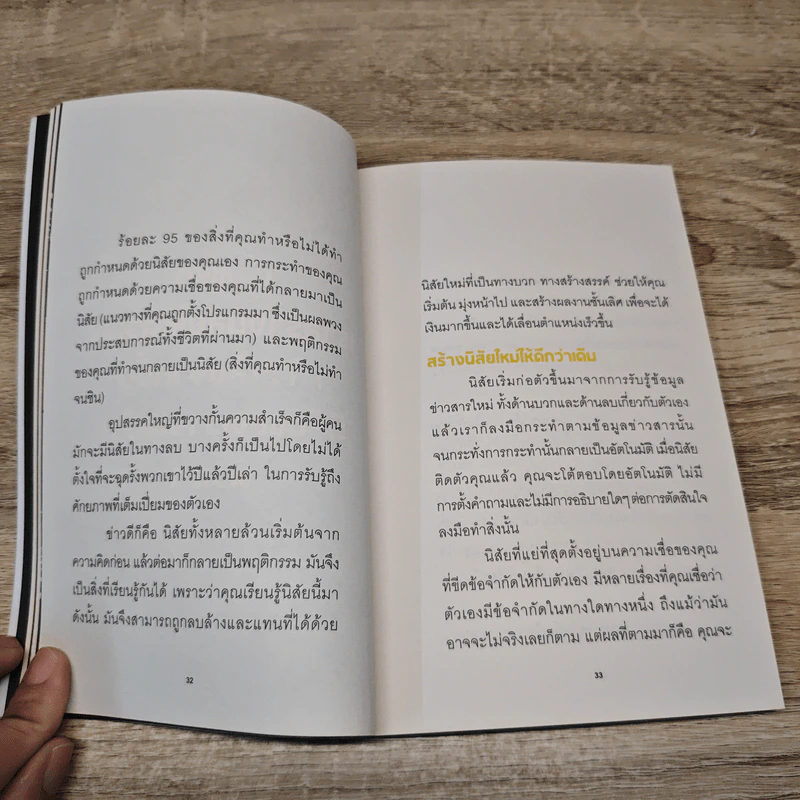 หยุดพูดแล้วลงมือทำซะ! : Just Shut Up And Do It! - Brian Tracy (ไบรอัน เทรซี) รูปที่ 8