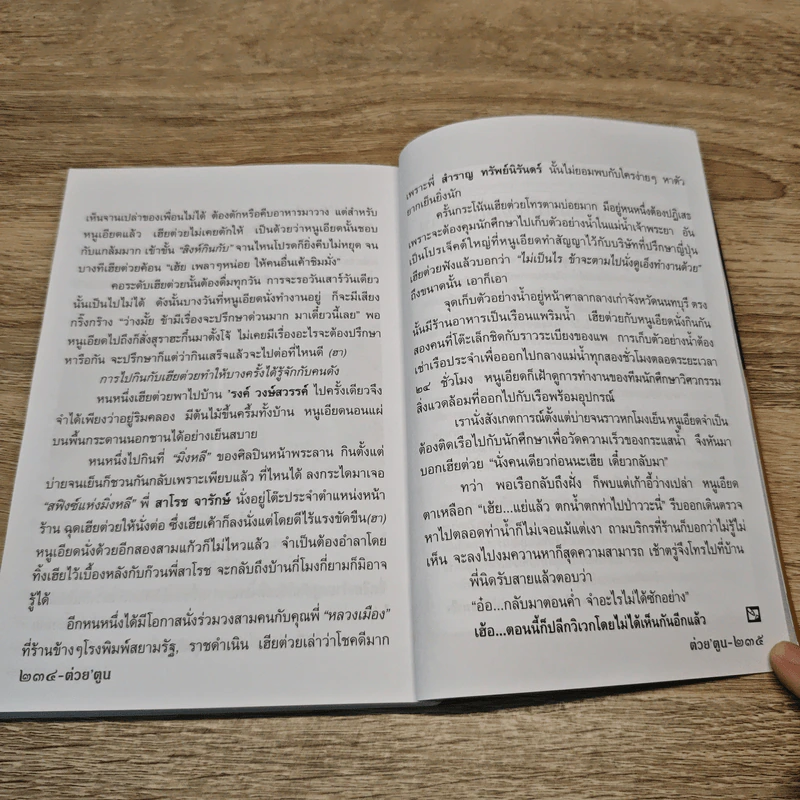 ต่วยตูน ปีที่ 45 เล่มที่ 4 ธ.ค.2558 รูปที่ 8