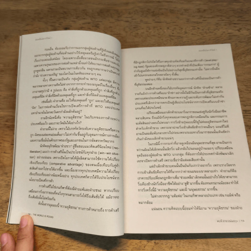 โลกหมุนด้วยรักของฉันและเธอ The world revolves around you - สฤณี อาชวานันทกุล รูปที่ 8