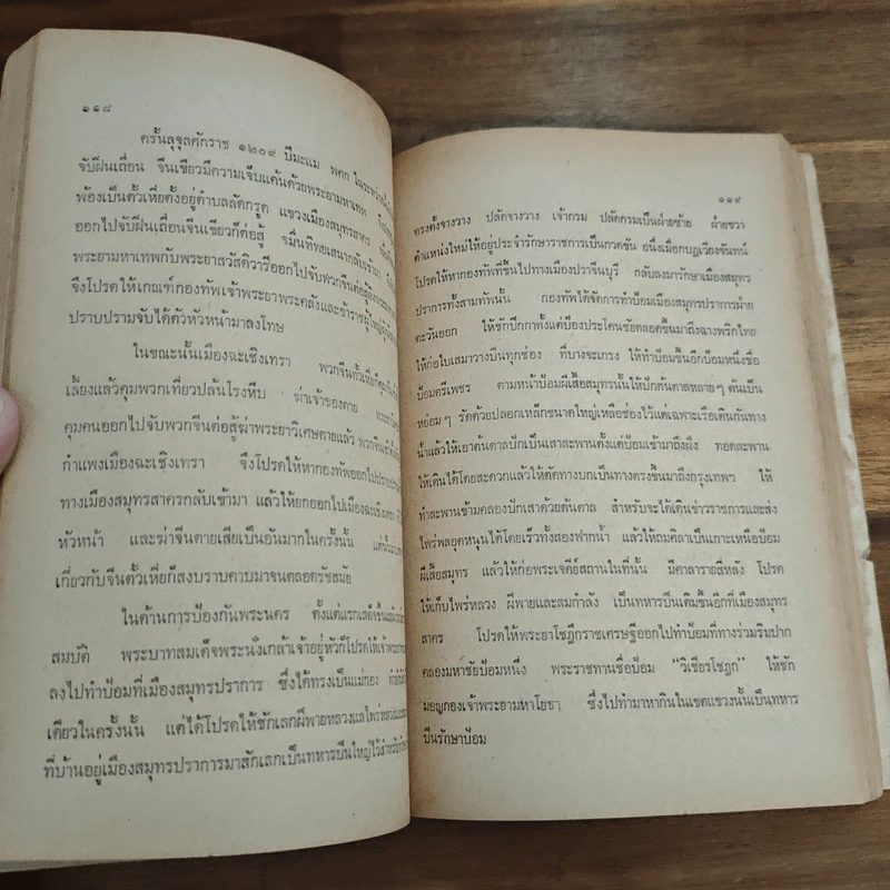 บันทึกความทรงจำกรุงเทพฯ 200 ปี - ม.ร.ว.ชนม์สวัสดิ์ ชมพูนุท รูปที่ 8