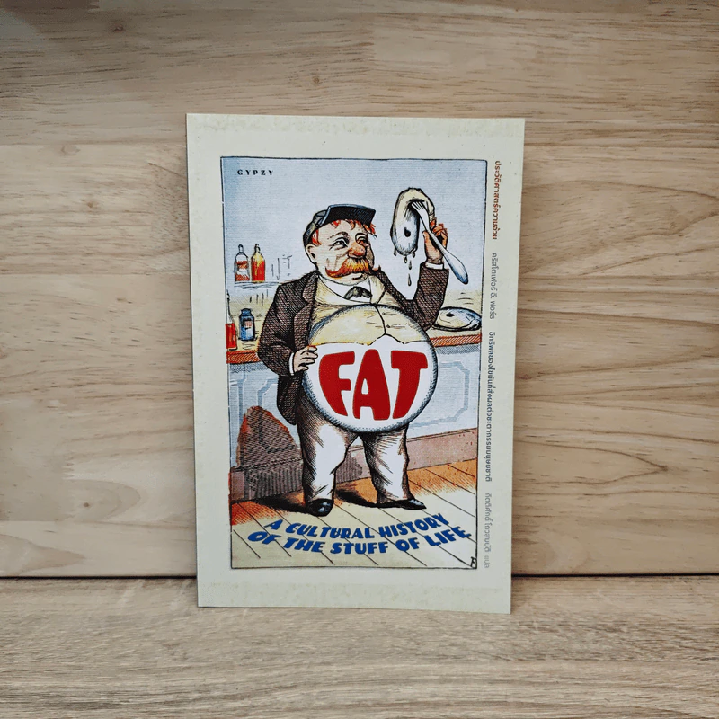 ประวัติศาสตร์ความอ้วน FAT A cultural history of the stuff of life รูปที่ 1