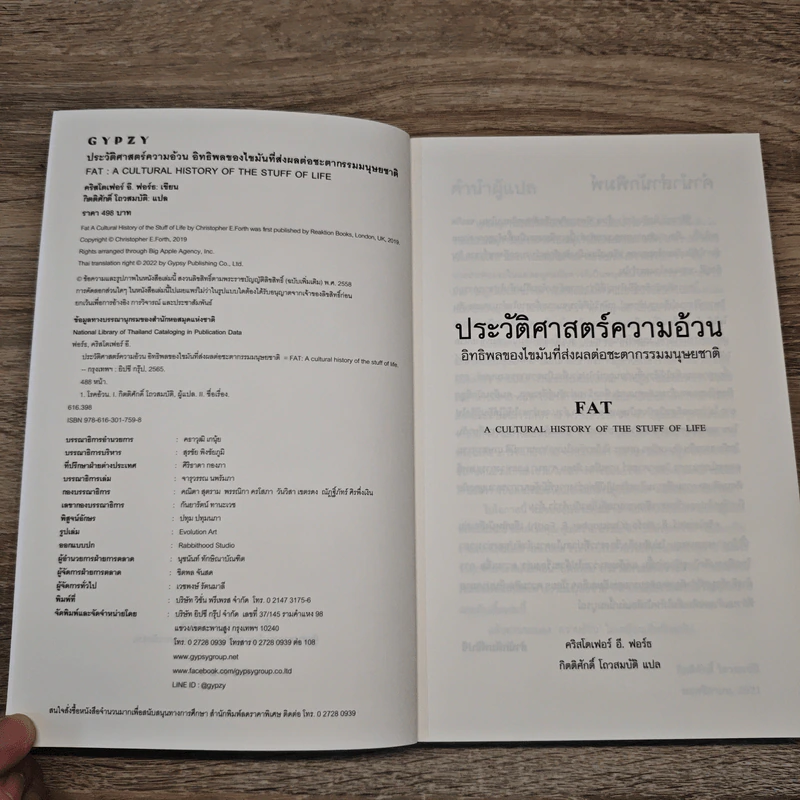 ประวัติศาสตร์ความอ้วน FAT A cultural history of the stuff of life รูปที่ 6
