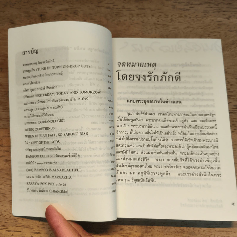 สำเริงคดี รงค์ วงษ์สวรรค์ ศิลปินแห่งชาติสาขาวรรณศิลป์ - รงค์ วงษ์สวรรค์ รูปที่ 7