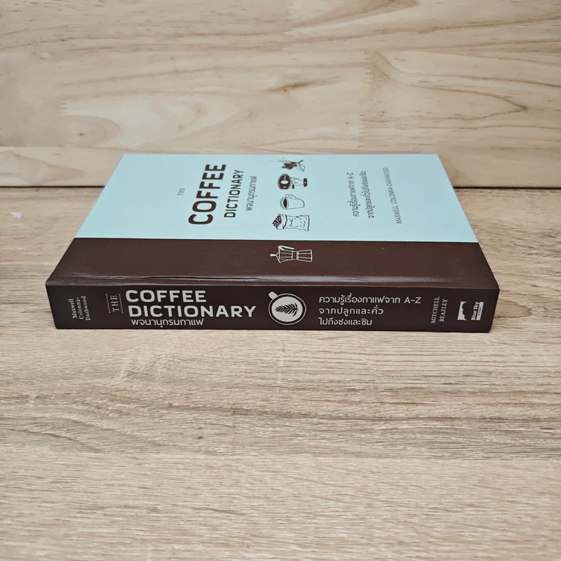 The Coffee Dictionary พจนานุกรมกาแฟ (ปกแข็ง) - Maxwell Colonna-Dashwood รูปที่ 2