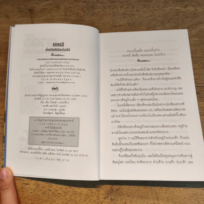 ตาคลี น้ำตาไม่มีเสียงร้องไห้ - รงค์ วงษ์สวรรค์ รูปที่ 6