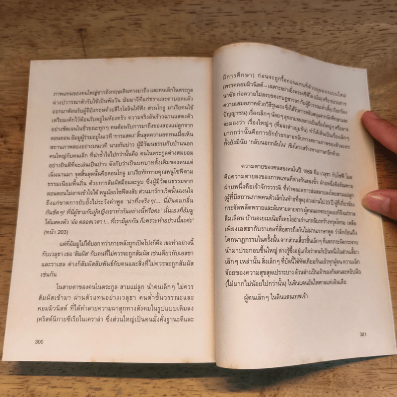 On Literature คนชำรุดหรือมนุษย์โรแมนติก - อุทิศ เหมะมูล รูปที่ 9