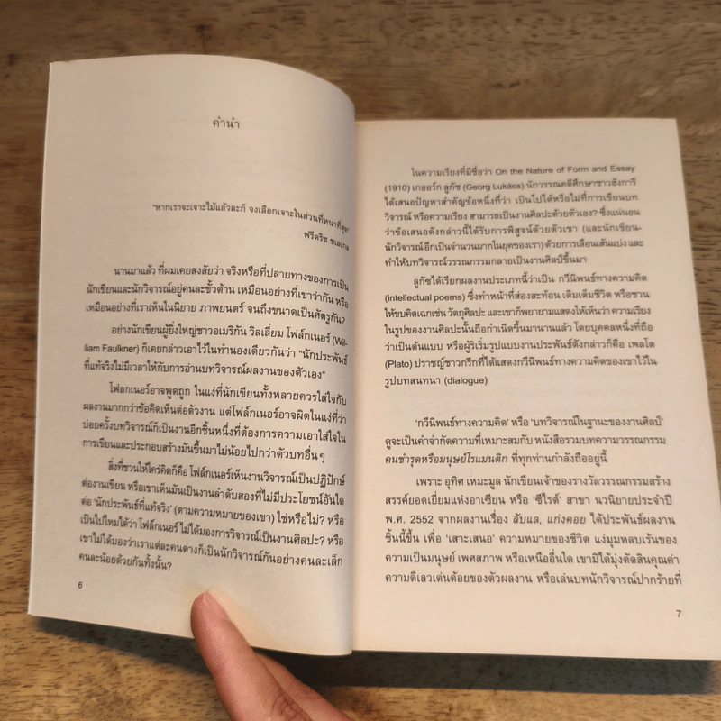 On Literature คนชำรุดหรือมนุษย์โรแมนติก - อุทิศ เหมะมูล รูปที่ 7