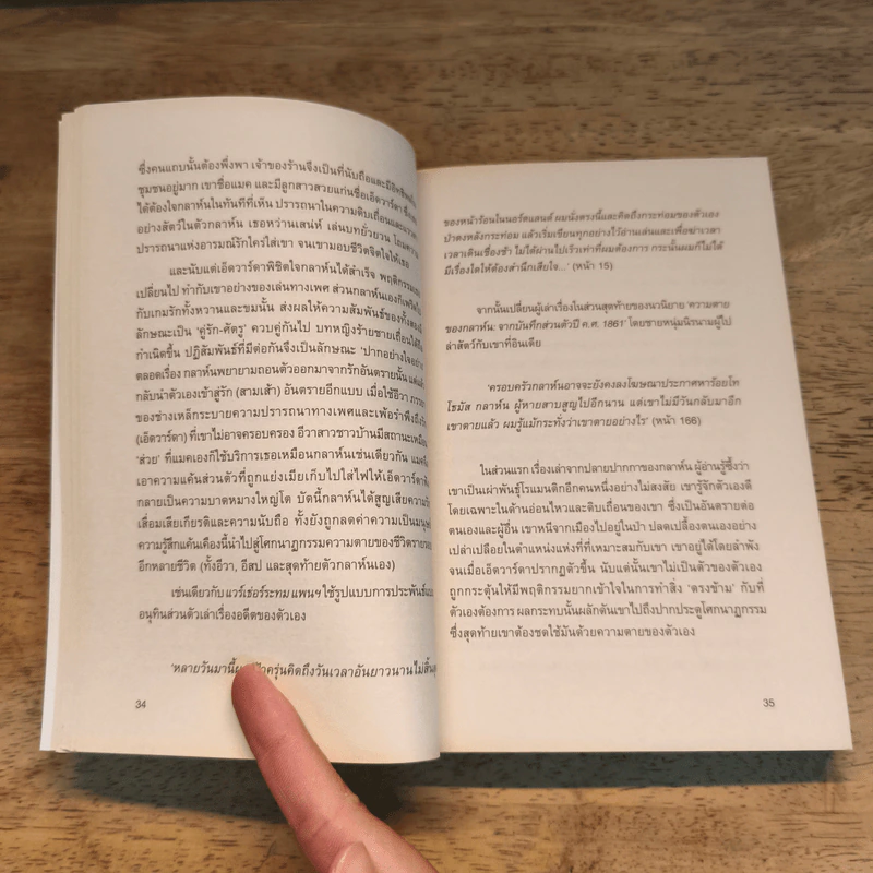 On Literature คนชำรุดหรือมนุษย์โรแมนติก - อุทิศ เหมะมูล รูปที่ 8