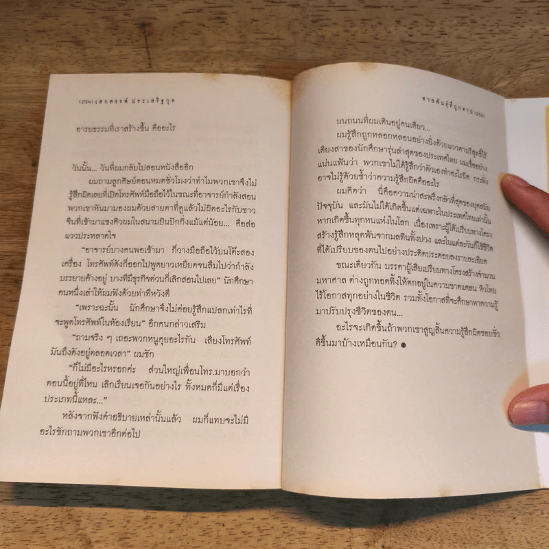 วิหารที่ว่างเปล่า - เสกสรรค์ ประเสริฐกุล รูปที่ 9