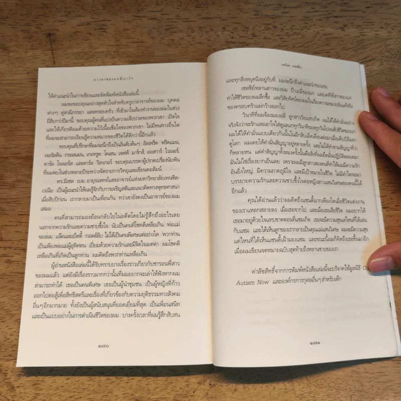 ดวงตาของคนที่เรารัก - แดเนียน กอตต์ลีบ รูปที่ 9