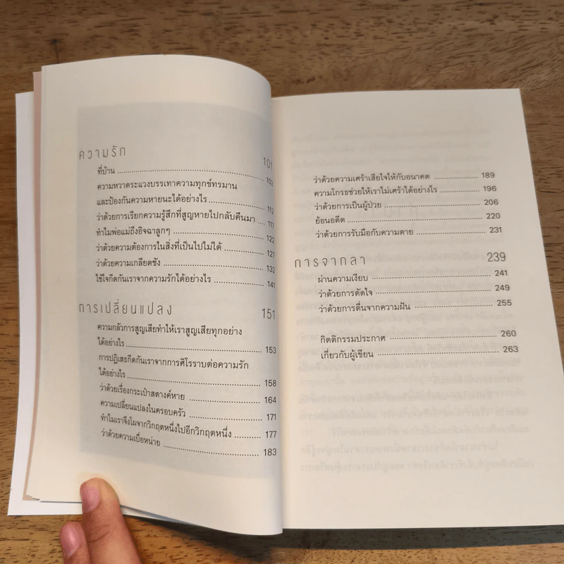 The Examined Life ใจคนเรายากเย็นเกินไป (และนี่คือเหตุผลว่าทำไม) - Stephen Grosz รูปที่ 8