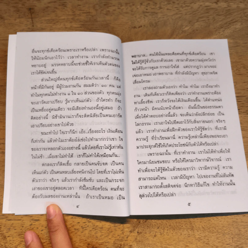 มรรคหยาบ - อมรา มลิลา รูปที่ 7
