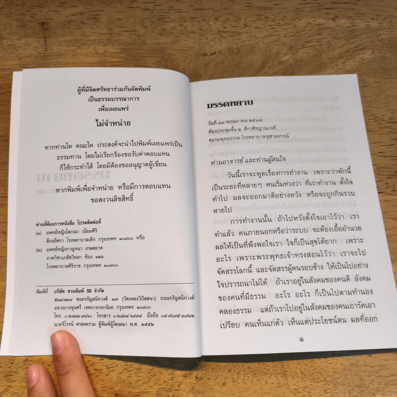 มรรคหยาบ - อมรา มลิลา รูปที่ 6
