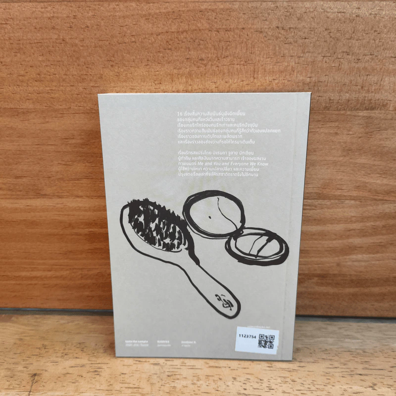NO ONE BELONGS HERE MORE THAN YOU จงเติม - มิแรนดา จูลาย (Miranda July) รูปที่ 5