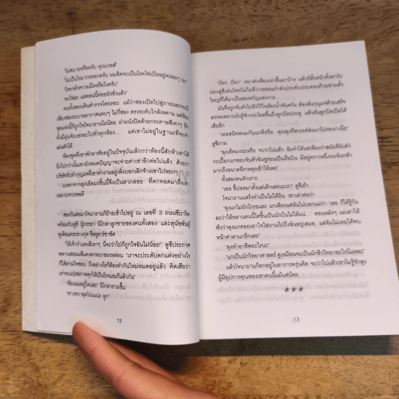 กองทัพมด - แบร์นาร์ แวร์แบร์ รูปที่ 7
