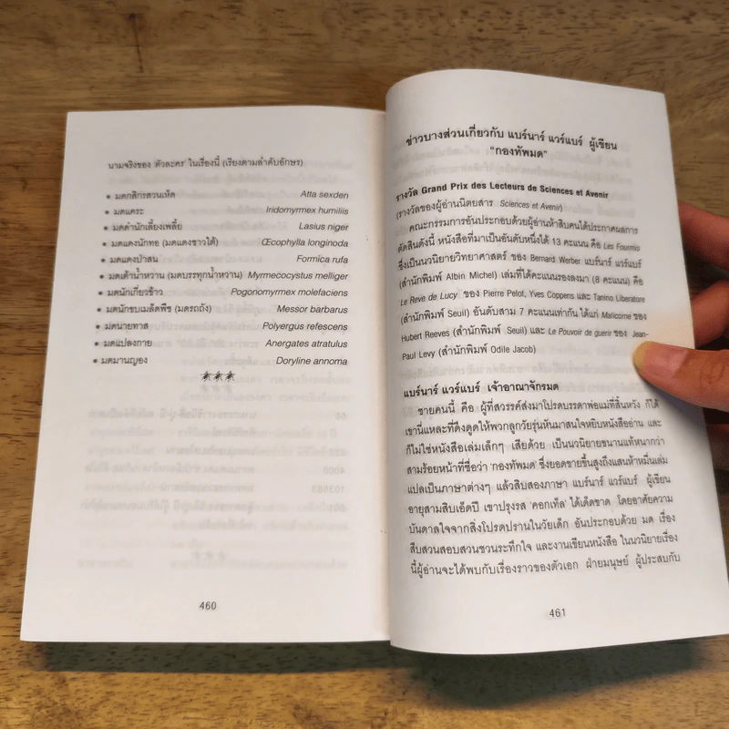 กองทัพมด - แบร์นาร์ แวร์แบร์ รูปที่ 8