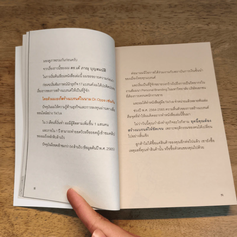 ทางที่ใช่ของคนสำเร็จ - ดร.ภาณุ บัญสมบัติ รูปที่ 9