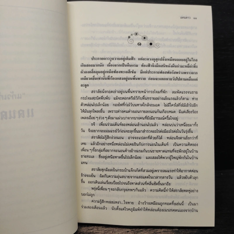 แดนดาว - แก้วเก้า รูปที่ 7