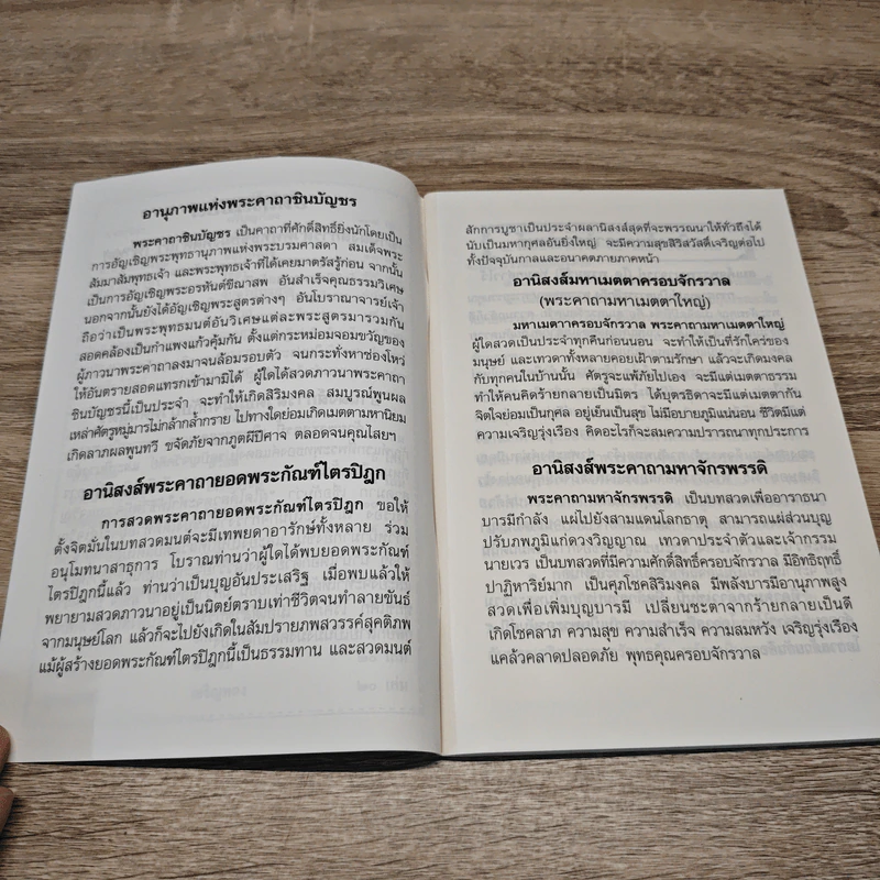 หนังสือสวดมนต์พุทธานุภาพ รูปที่ 6