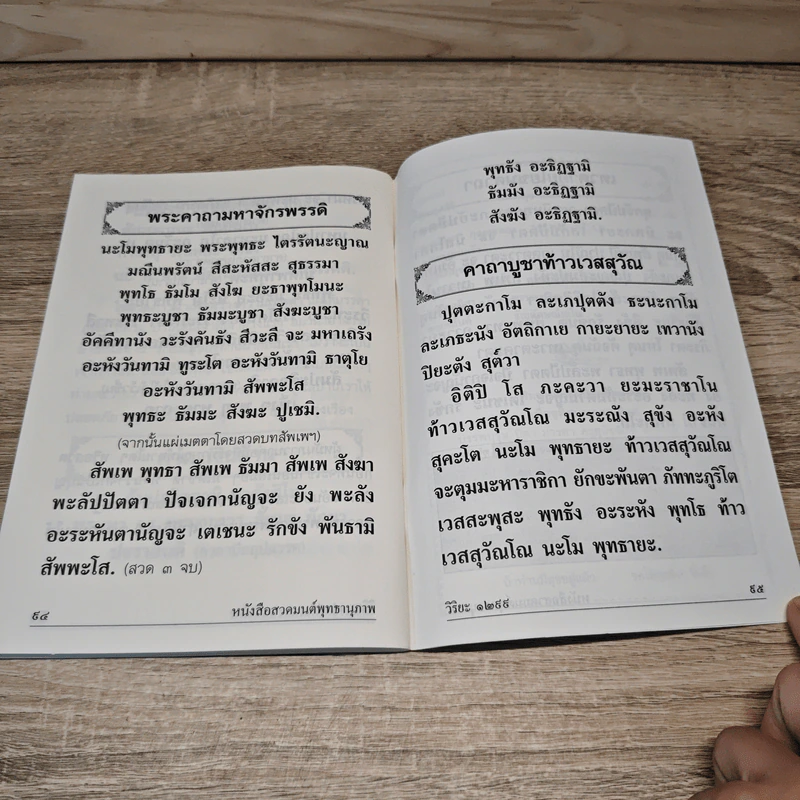 หนังสือสวดมนต์พุทธานุภาพ รูปที่ 7