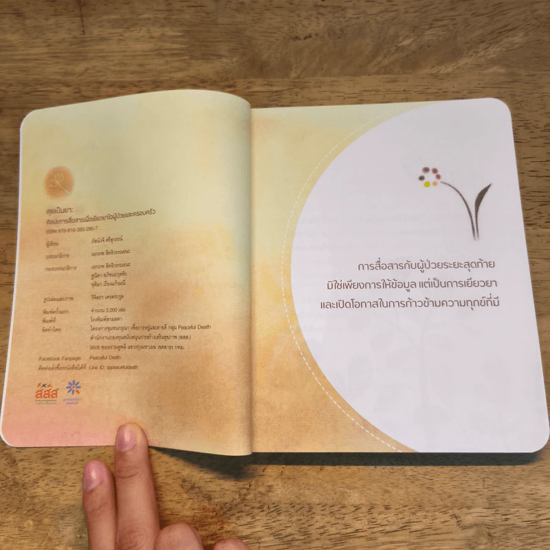 คุยเป็นยา - ภัสน์วจี ศรีสุวรรณ์ รูปที่ 6