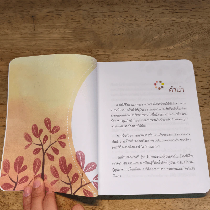 คุยเป็นยา - ภัสน์วจี ศรีสุวรรณ์ รูปที่ 7