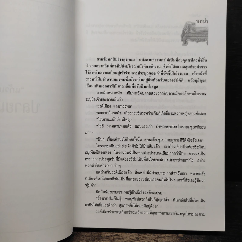 ปลายเทียน - แก้วเก้า รูปที่ 7