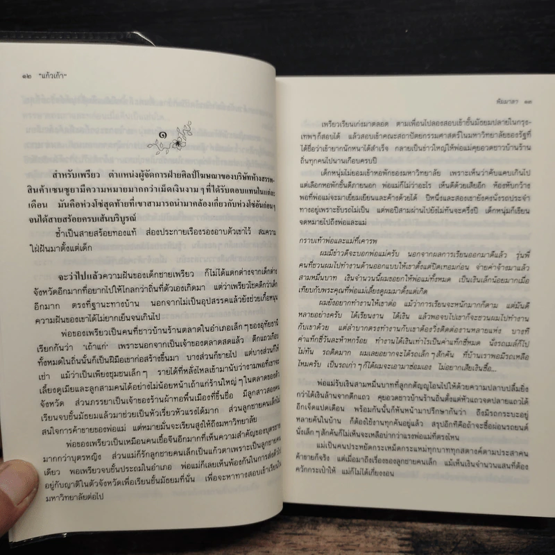 พิมมาลา - แก้วเก้า รูปที่ 8