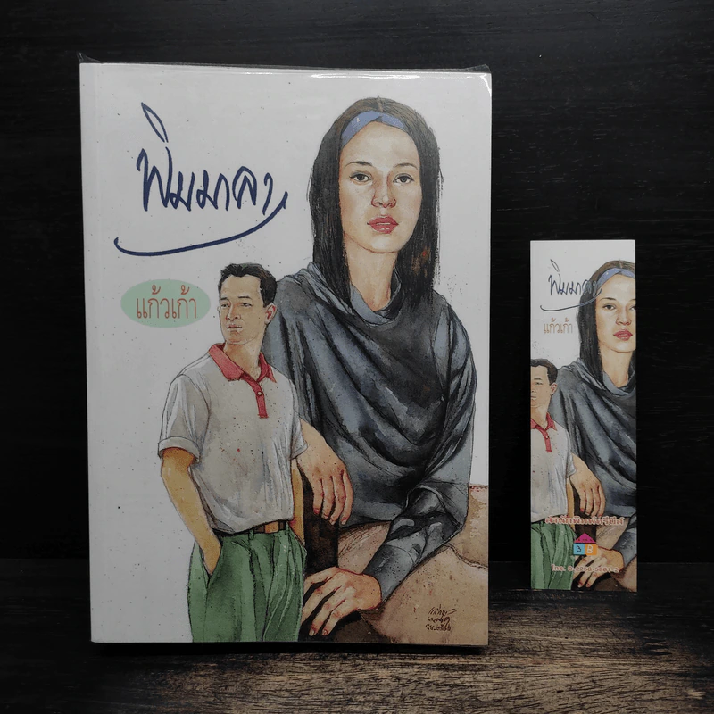 พิมมาลา - แก้วเก้า รูปที่ 1