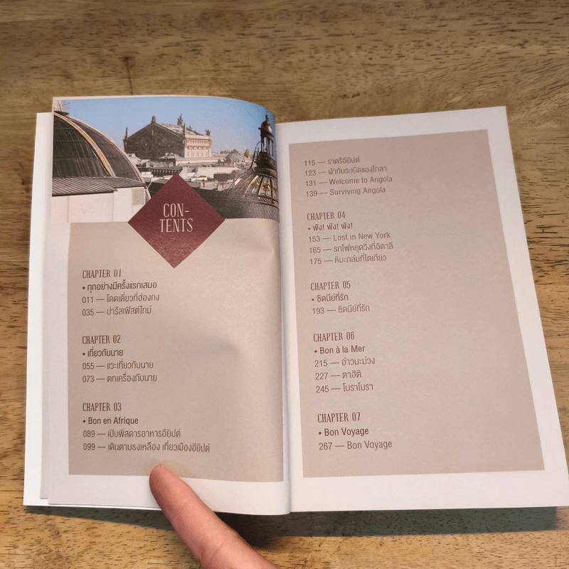 Bon En Voyage แรดรอบโลก - บองเต่า รูปที่ 7