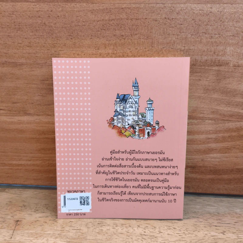 พูดเยอรมัน - เฑียร ธรรมดา รูปที่ 5