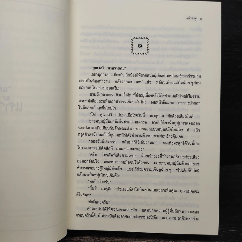 แก้วราหู - แก้วเก้า รูปที่ 7
