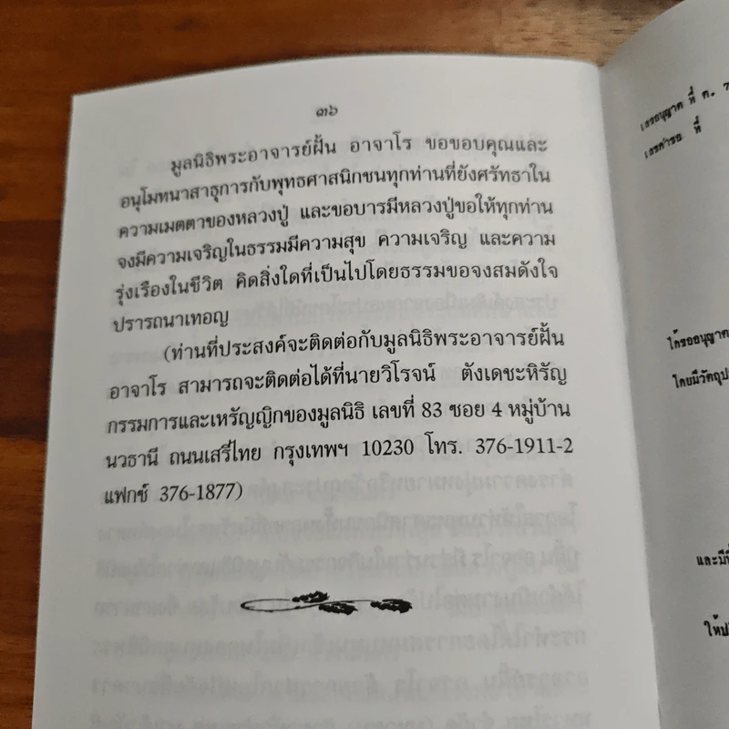 ท่านพระอาจาร์ฝั้น อาจาโร รูปที่ 9