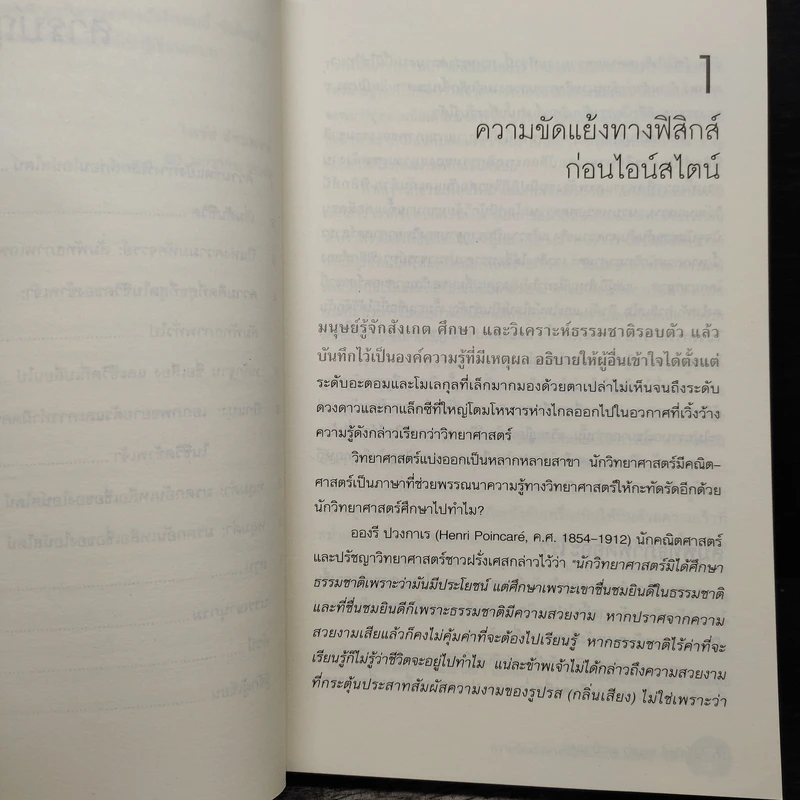 ไอน์สไตน์ หลุมดำและบิกแบง - ศาสตราจารย์ ดร.ไพรัช ธัชยพงษ์ รูปที่ 8
