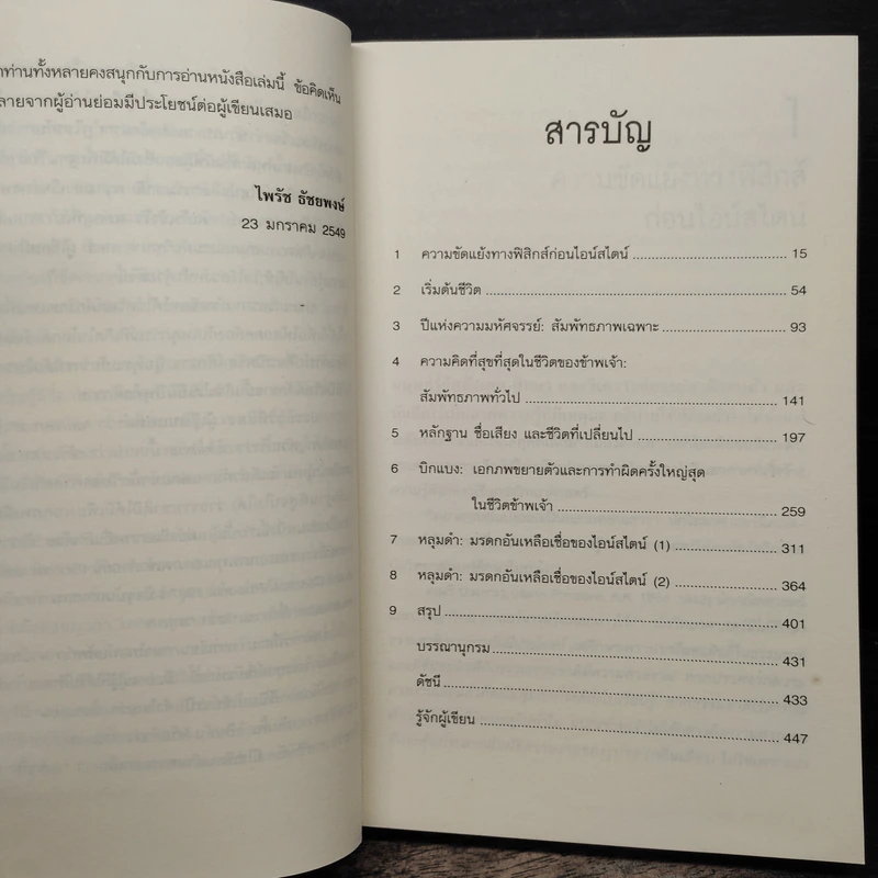 ไอน์สไตน์ หลุมดำและบิกแบง - ศาสตราจารย์ ดร.ไพรัช ธัชยพงษ์ รูปที่ 7