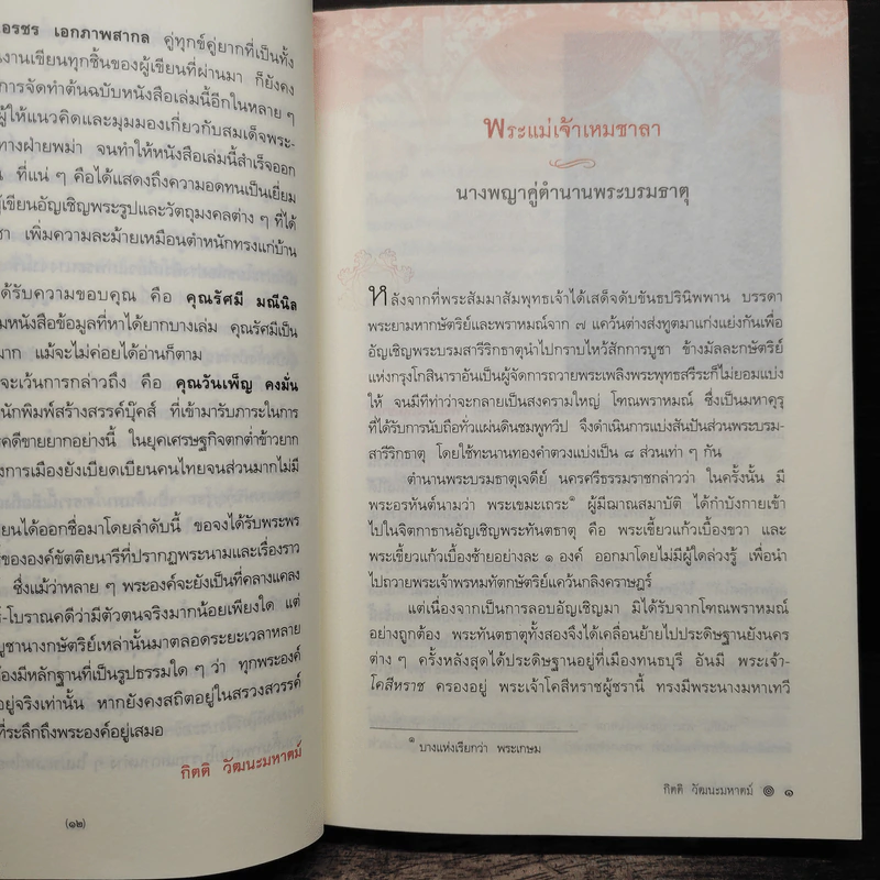 ตำนานนางกษัตริย์ - กิตติ วัฒนะมหาตม์ รูปที่ 8
