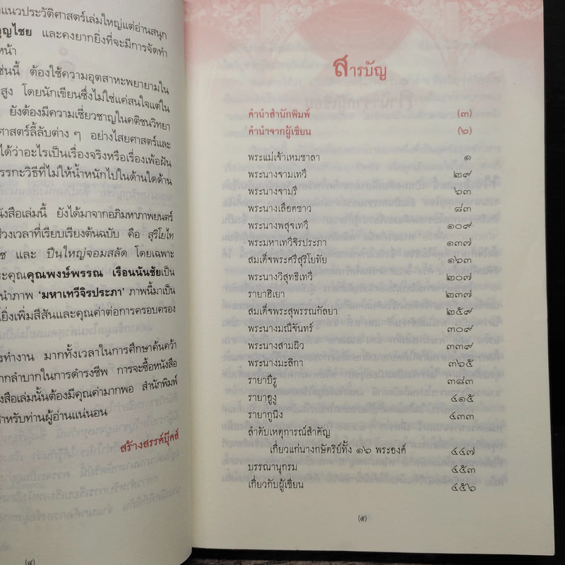 ตำนานนางกษัตริย์ - กิตติ วัฒนะมหาตม์ รูปที่ 7