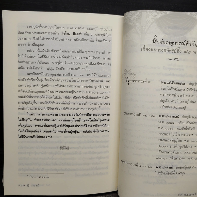ตำนานนางกษัตริย์ - กิตติ วัฒนะมหาตม์ รูปที่ 9