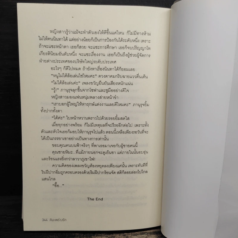 หิมะพร่างรัก - ภัคธร รูปที่ 8