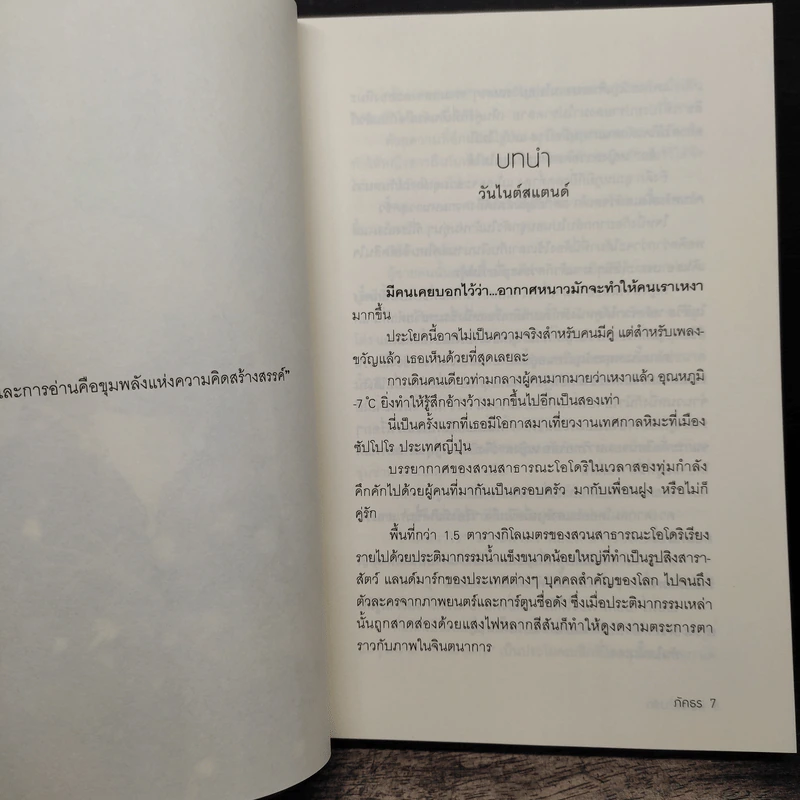 หิมะพร่างรัก - ภัคธร รูปที่ 7