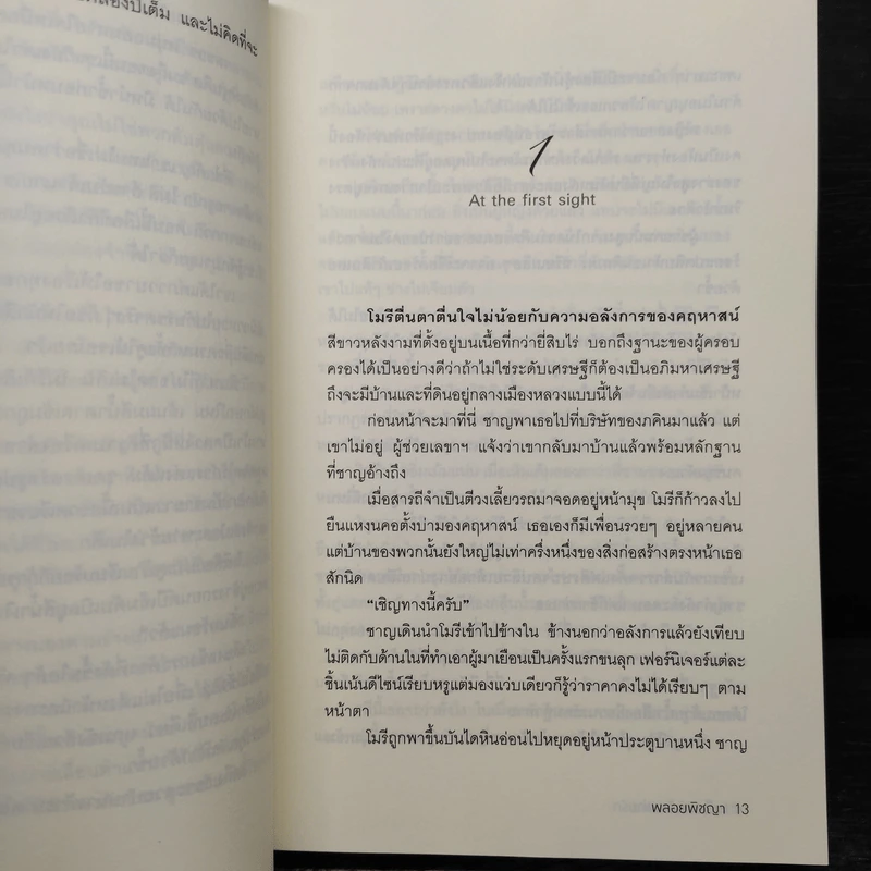 เผด็จการร้ายพ่ายรัก - พลอยพิชญา รูปที่ 8