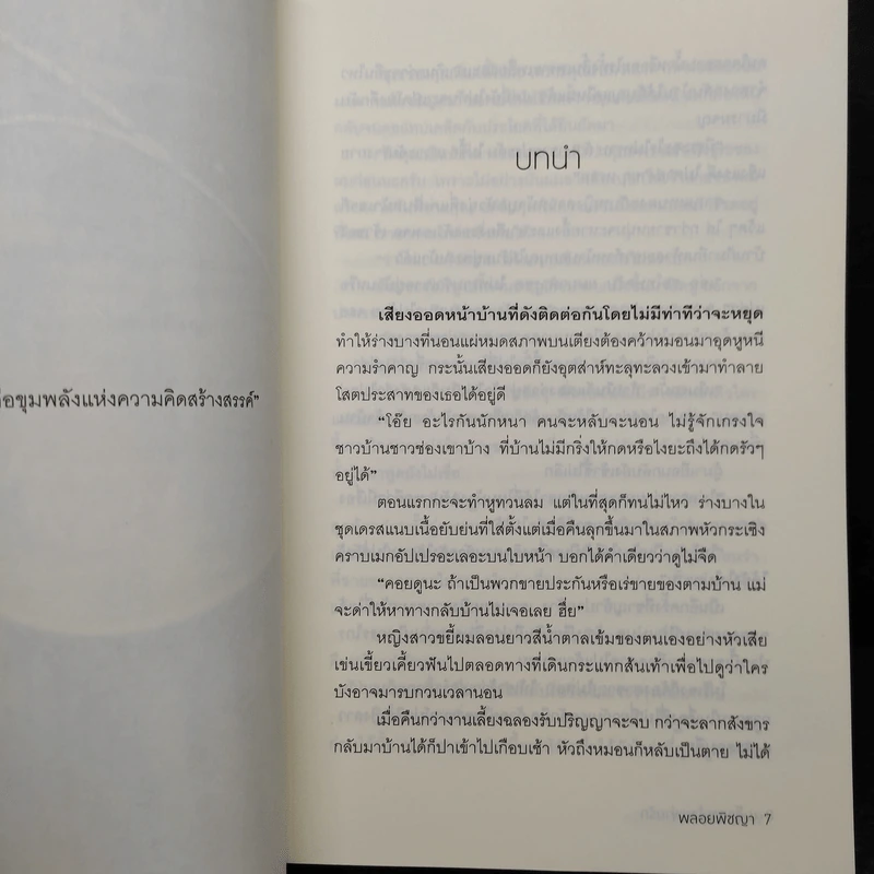 เผด็จการร้ายพ่ายรัก - พลอยพิชญา รูปที่ 7