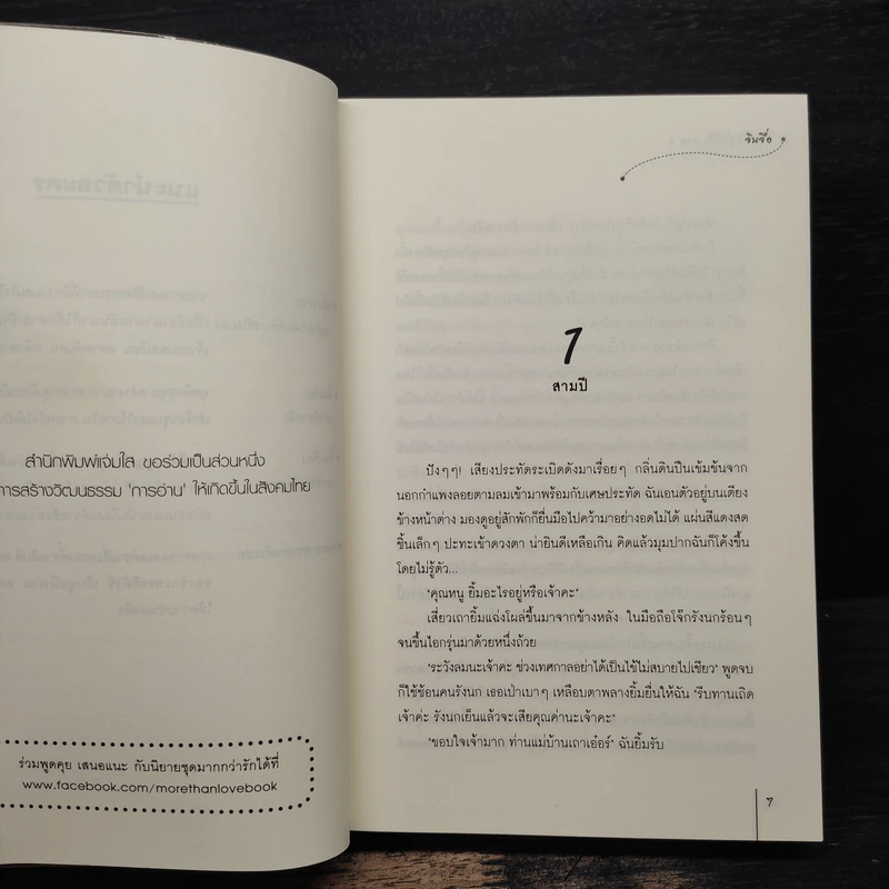 ฝันคืนสู่ต้าชิง ภาค 2 - Jin Zi (จินจื่อ) รูปที่ 7