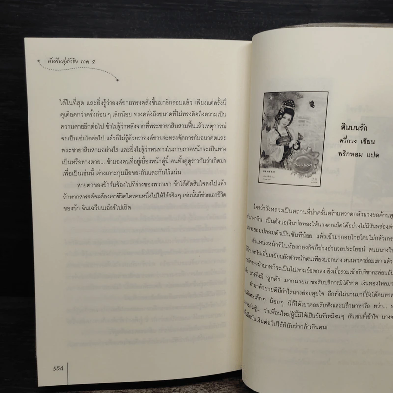 ฝันคืนสู่ต้าชิง ภาค 2 - Jin Zi (จินจื่อ) รูปที่ 8