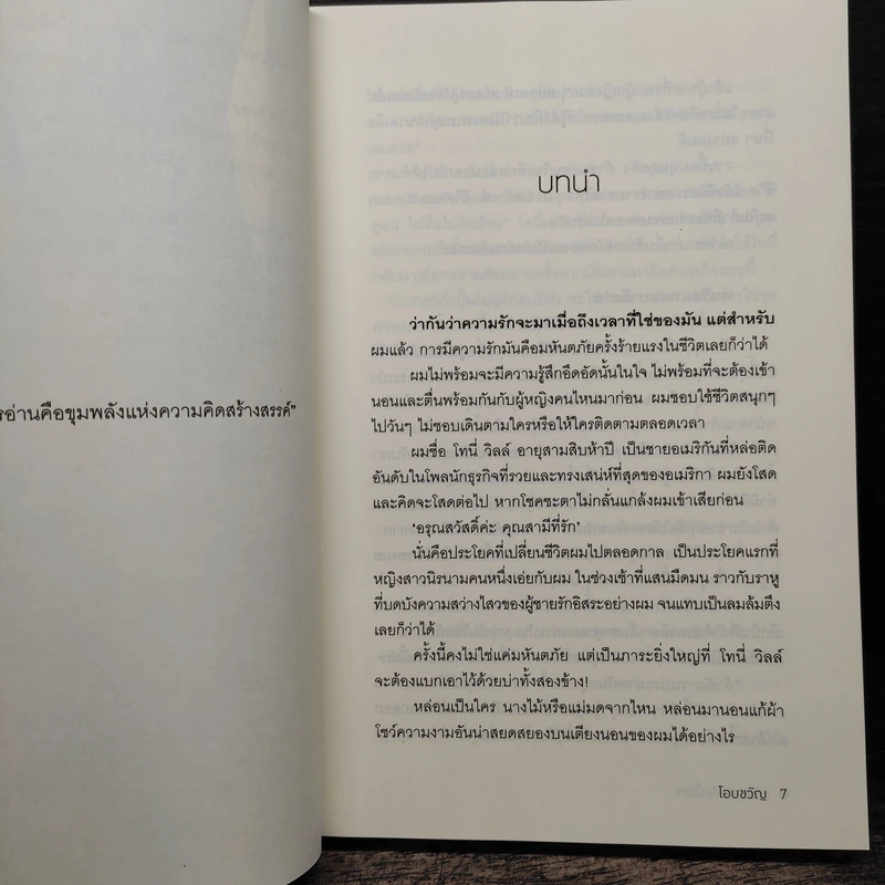 เจ้าสาวพลิกล็อก - โอบขวัญ รูปที่ 7