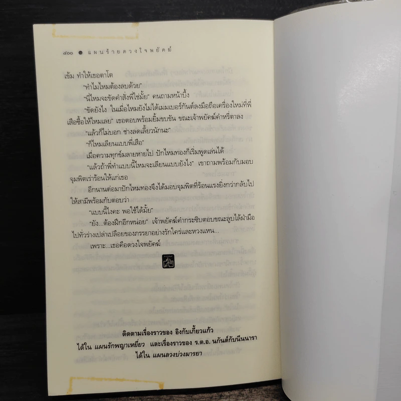 แผนร้ายดวงใจพยัคฆ์ - อุมาริการ์ รูปที่ 8