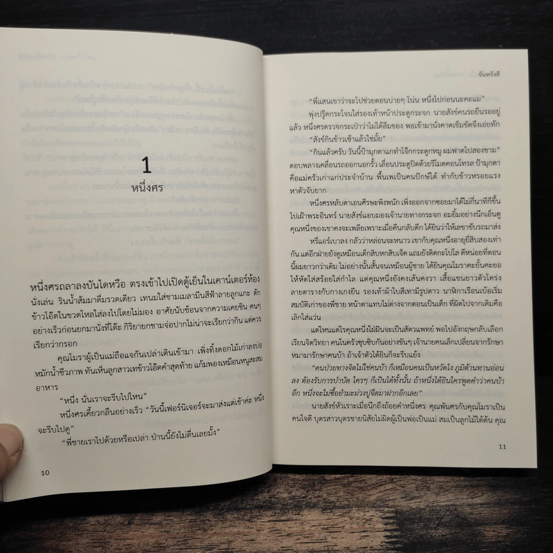 กาลครั้งหนึ่ง กาลครั้งไหน - จันทรังสี รูปที่ 8