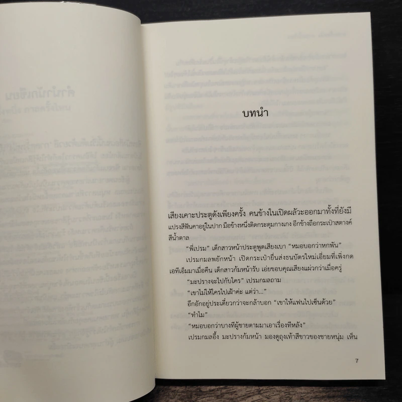 กาลครั้งหนึ่ง กาลครั้งไหน - จันทรังสี รูปที่ 7